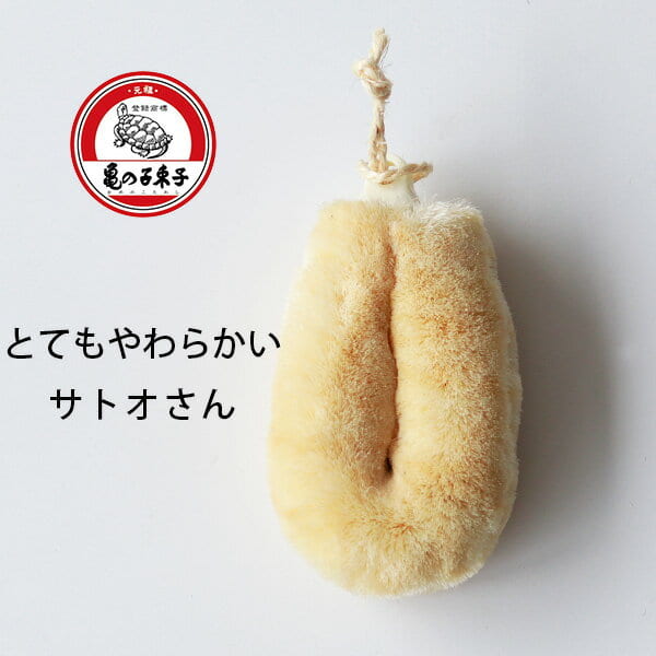 亀の子たわしの「ボディたわし」（とてもやわらか）／健康たわしサトオさん（麻）