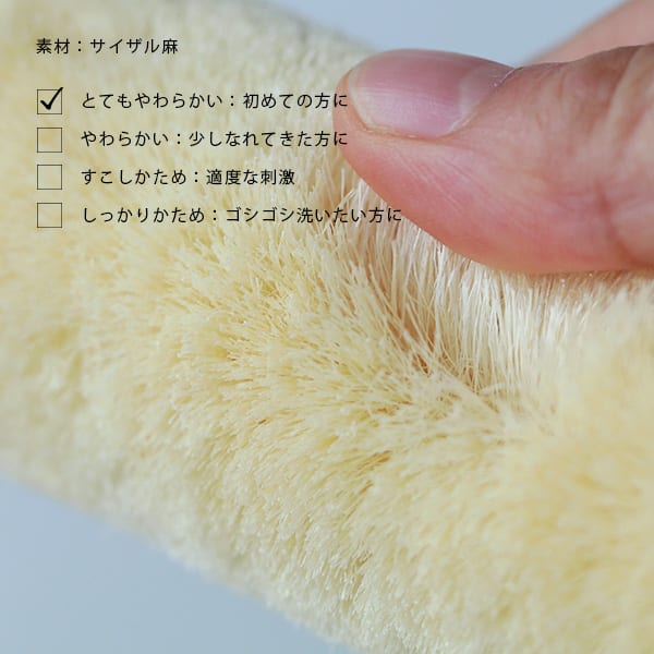 亀の子たわしの「ボディたわし」（とてもやわらか）／健康たわしサトオさん（麻）