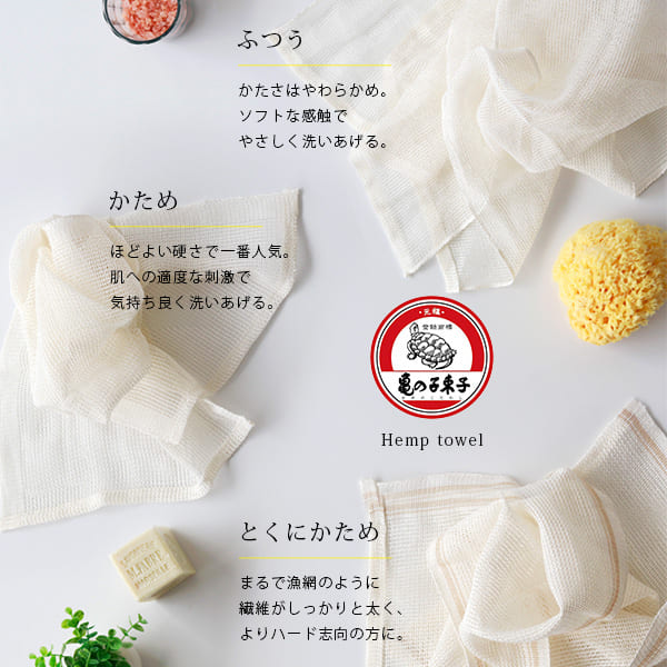 亀の子たわしの「麻ボディタオル」とくにかため