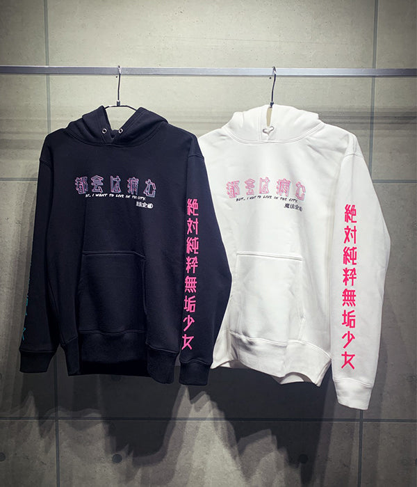 絶対純粋無垢少女by都会は病む。パーカー