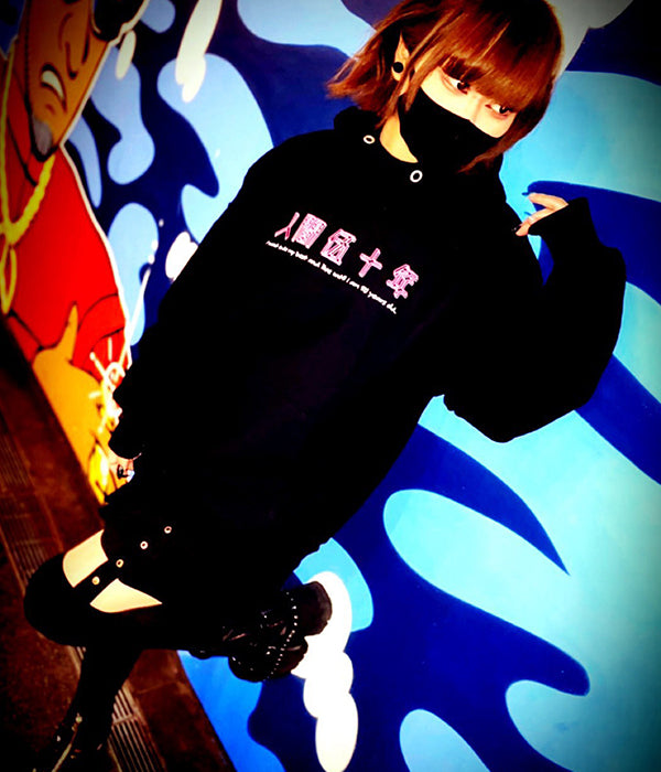 人間五十年パーカー