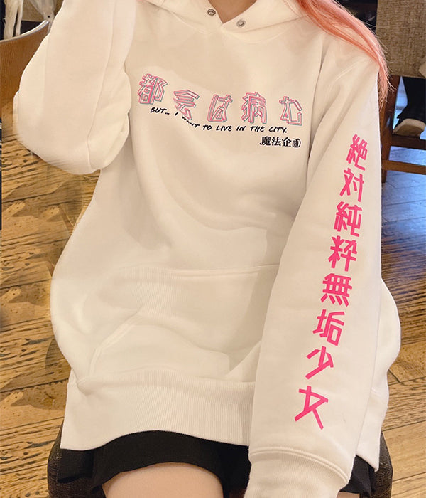 絶対純粋無垢少女by都会は病む。パーカー