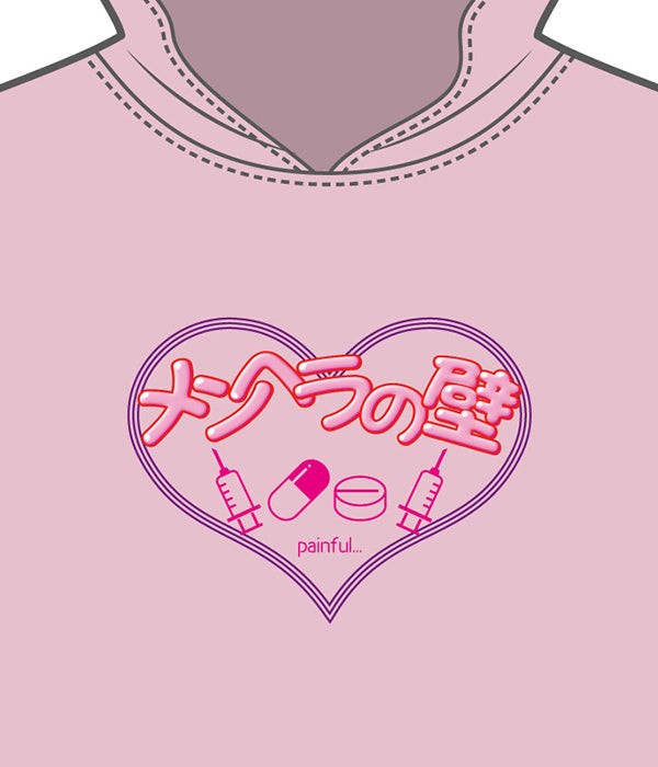 メンヘラの壁lovely パーカー