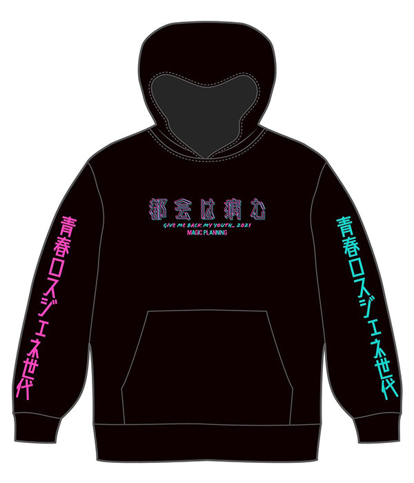 青春ロスジェネ世代