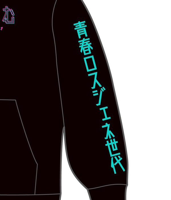 青春ロスジェネ世代