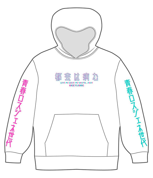 青春ロスジェネ世代