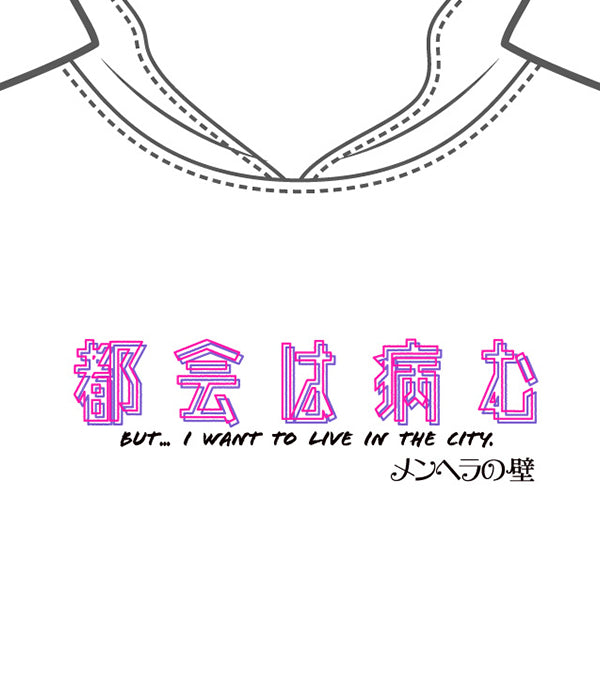 都会は病む。天然非行少女パーカー