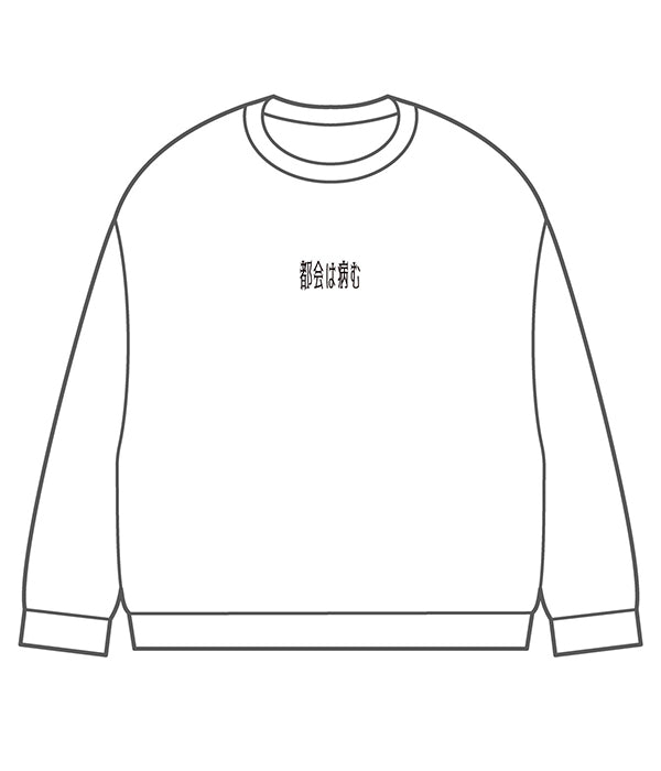 刺繡トレーナー　都会は病むver.